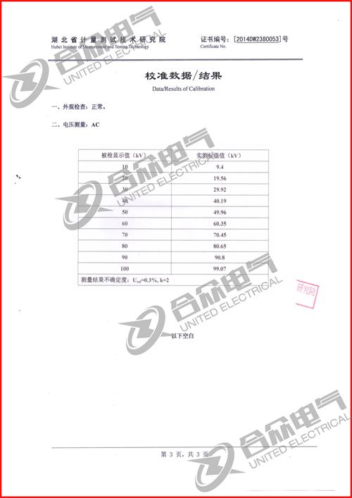 工頻試驗變壓器 YDQ充氣式 證書 工頻試驗變壓器 YDQ充氣式 證書