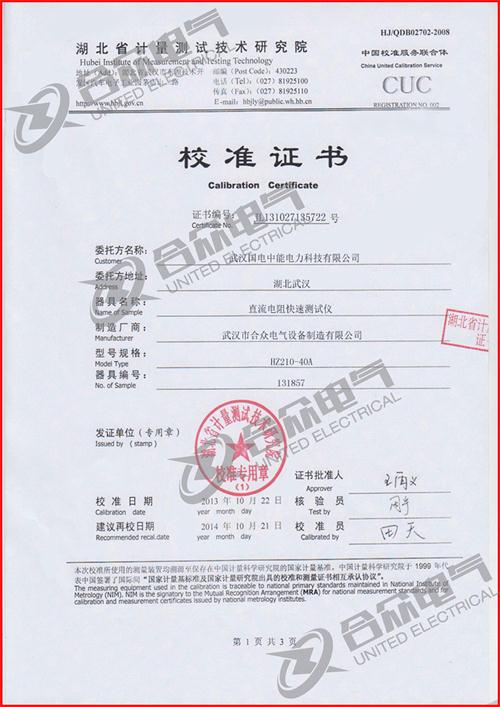 直流電阻測(cè)試儀,直流電阻快速測(cè)試儀證書(shū)