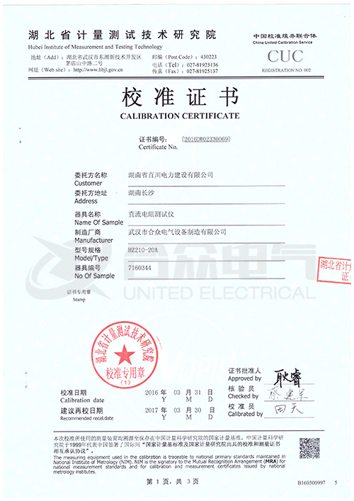 直流電阻快速測(cè)試儀,直流電阻測(cè)試儀 證書(shū)