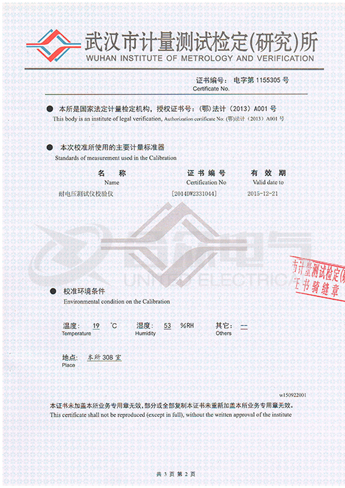 低壓耐壓測試儀、耐壓絕緣測試儀 證書