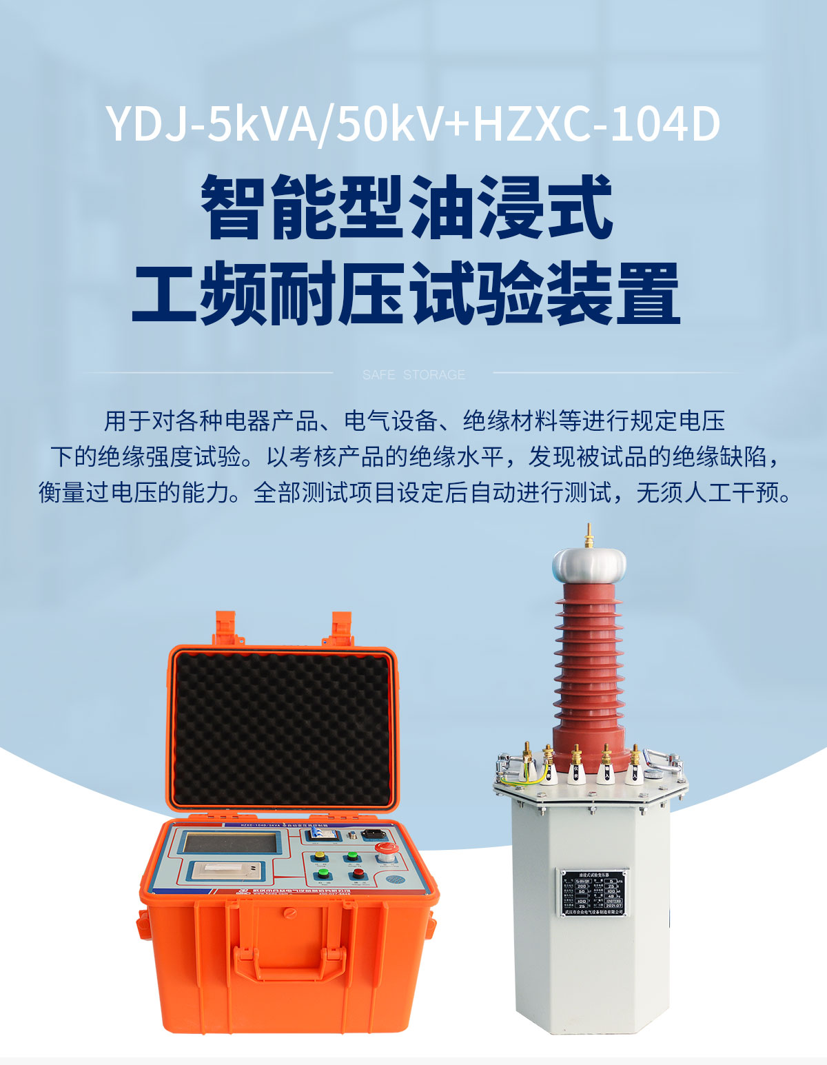 工頻耐壓試驗(yàn)裝置 智能油浸式 工頻耐壓試驗(yàn)裝置 智能油浸式