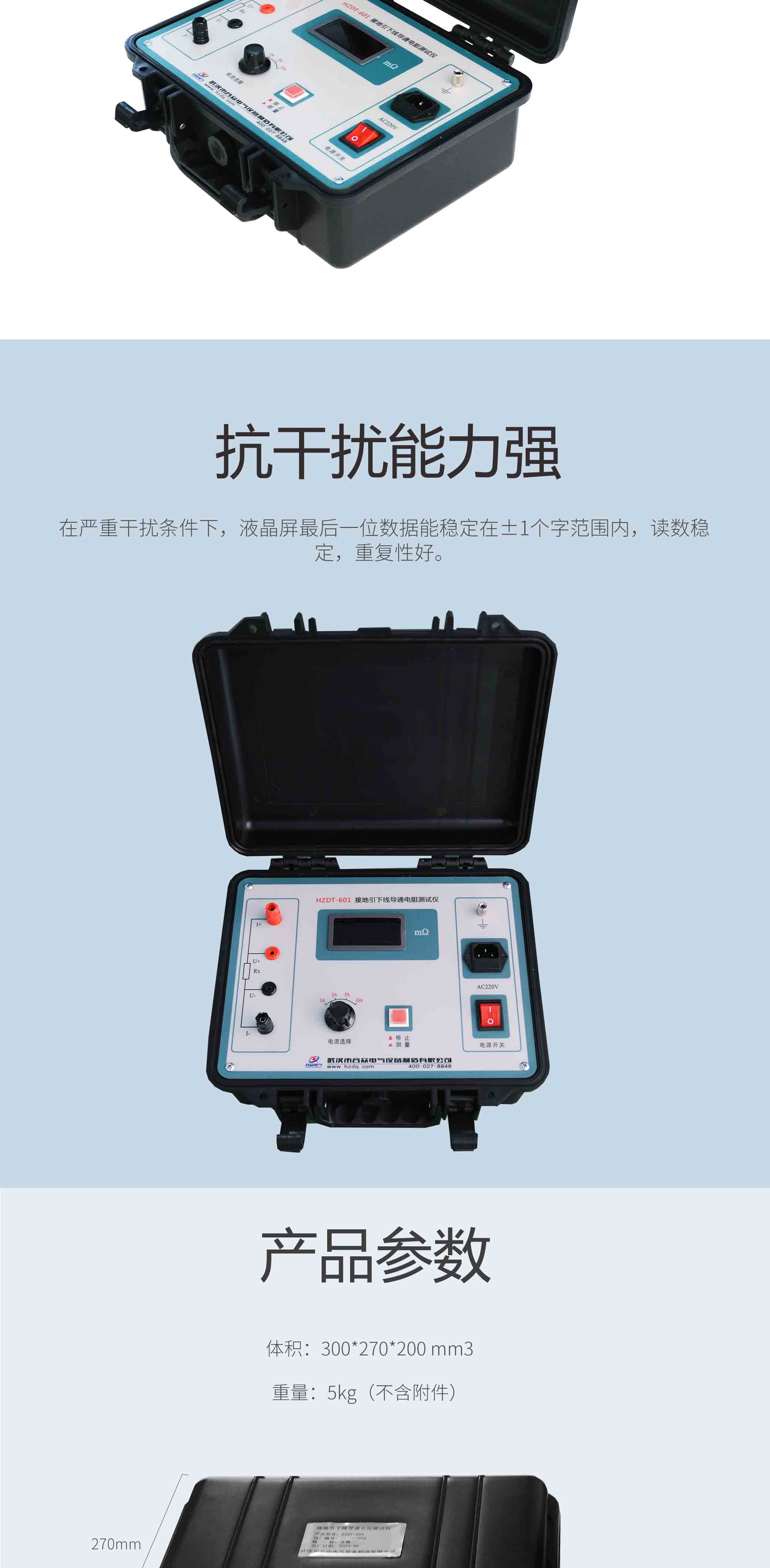 接地引下線導(dǎo)通電阻測(cè)試儀