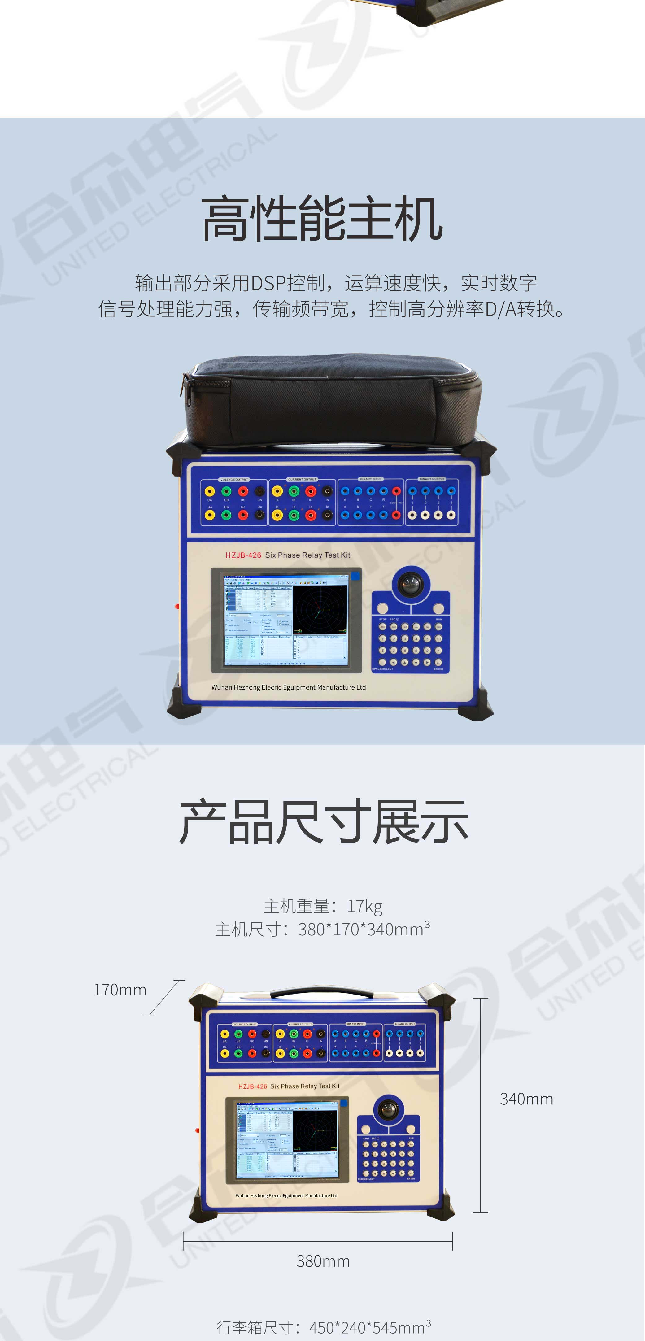 繼電保護(hù)校驗(yàn)儀