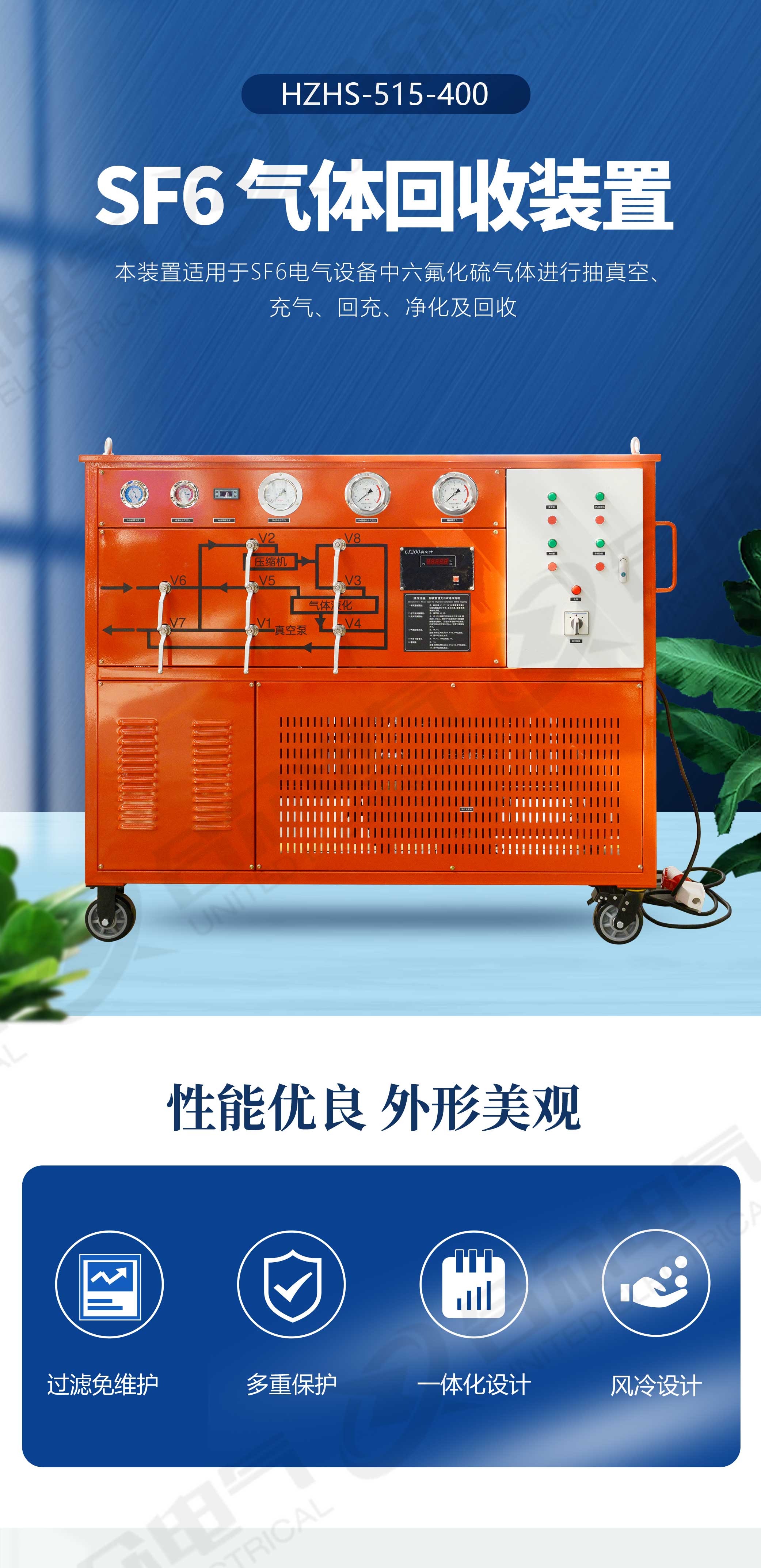 SF6氣體回收裝置 SF6氣體回收裝置